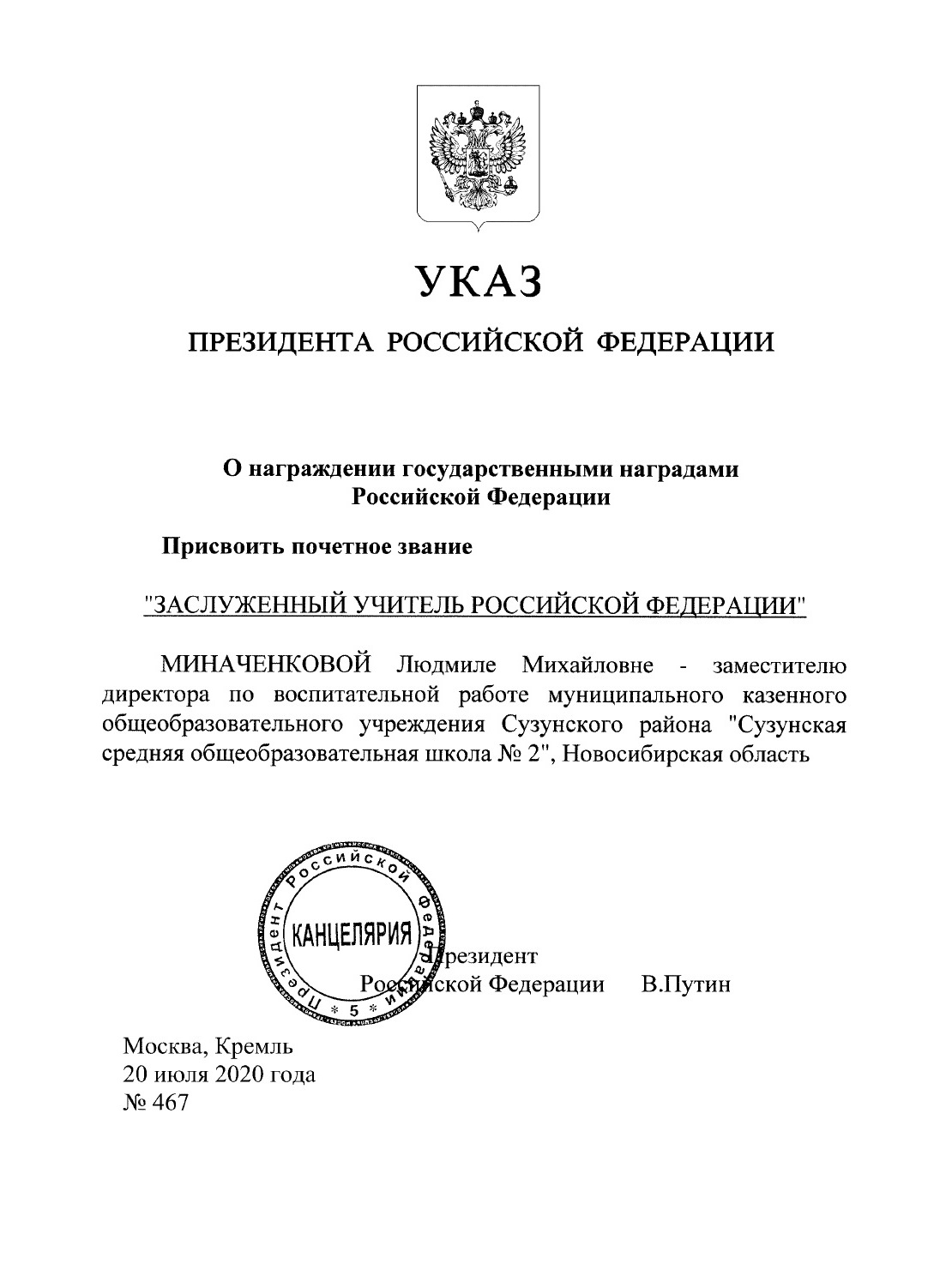 Указ Перезидента о награждении Миначенковой Л.М..jpg